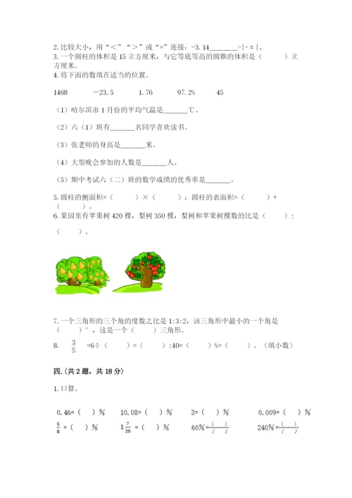 青岛版六年级数学下册期末测试题含答案【名师推荐】.docx