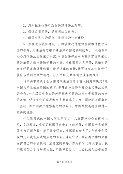 学习十八届四中全会的心得体会.docx