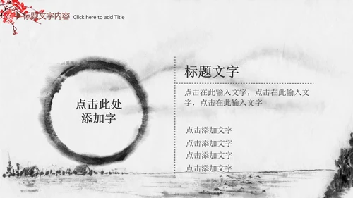 精美水墨中国风2016年终报告PPT模板