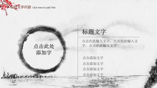 精美水墨中国风2016年终报告PPT模板