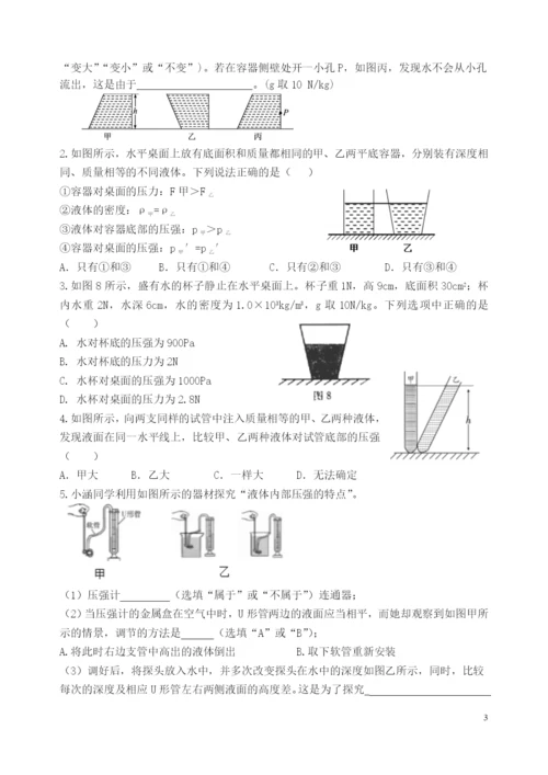 (精品)第9章压强.docx