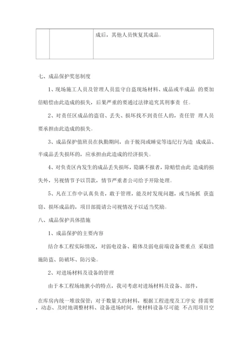 工程半成品与成品保护措施方案.docx