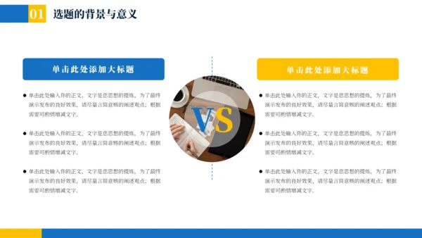 蓝黄色简约学术毕业论文答辩PPT模板