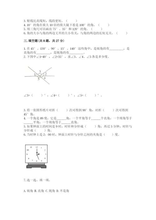 西师大版四年级上册数学第三单元 角 测试卷精品（黄金题型）.docx