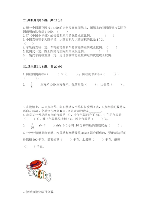 铁法市六年级下册数学期末测试卷带精品答案.docx