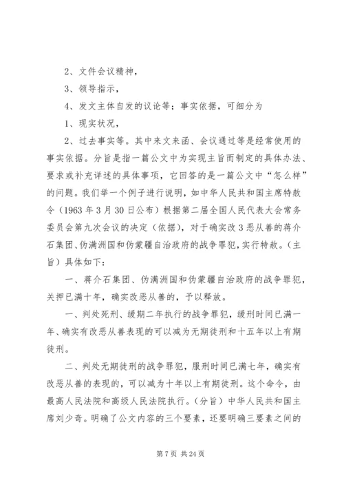 关于公文写作提纲(新) (3).docx