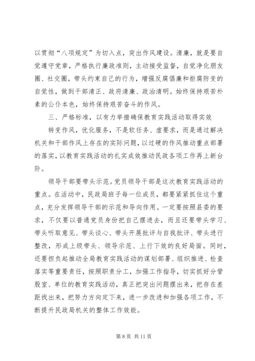 在县民政局党的群众路线学习会讲话.docx