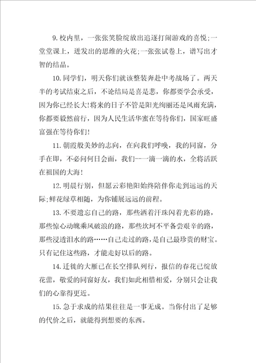 2022中学毕业留言15篇