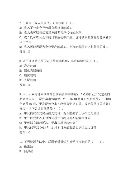 20222023年建筑师一级考试优选题库精品（巩固）