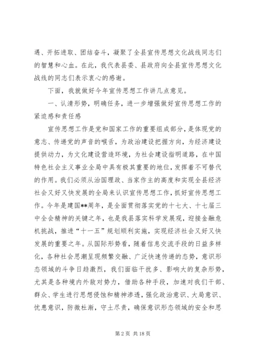 县宣传思想暨精神文明建设工作会上的讲话.docx