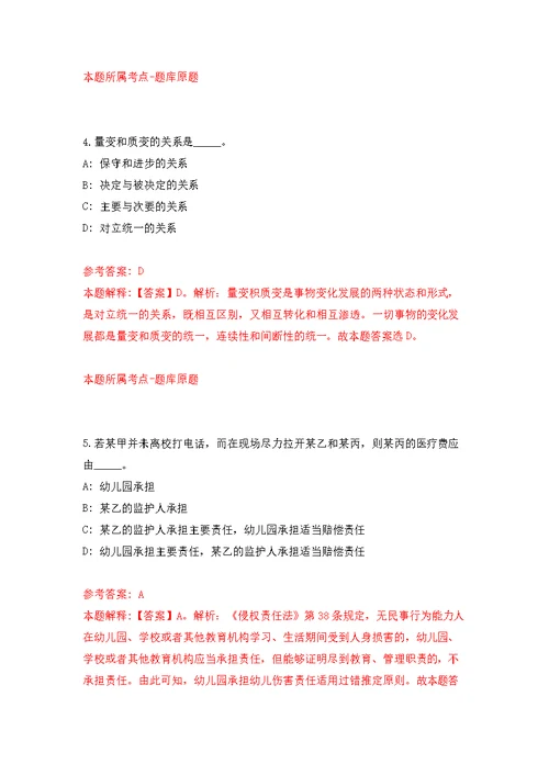 湖北武汉市长江泸州航道局事业编制人员公开招聘12人模拟训练卷（第0次）
