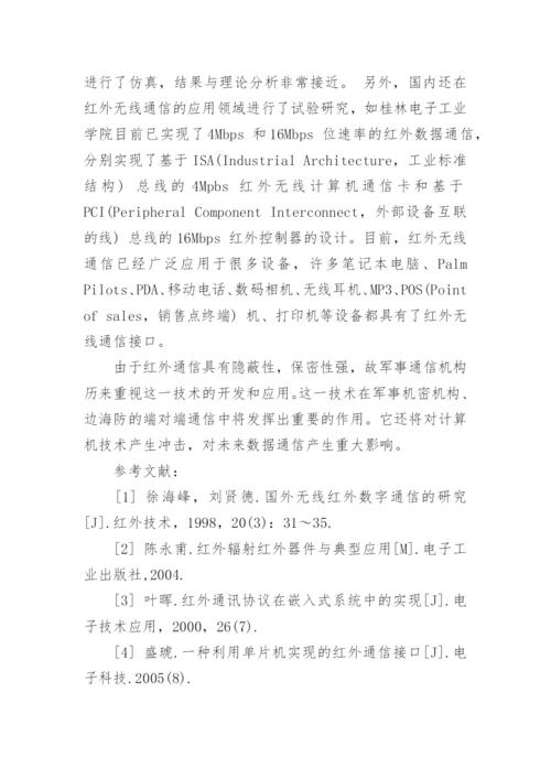 电子信息工程毕业论文开题报告优秀篇.docx