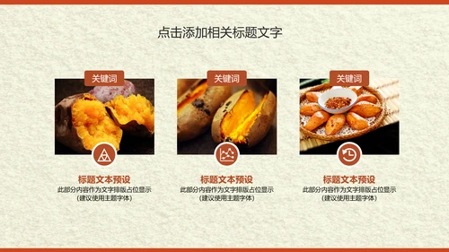 传统美食小吃烤地瓜ppt动态模板