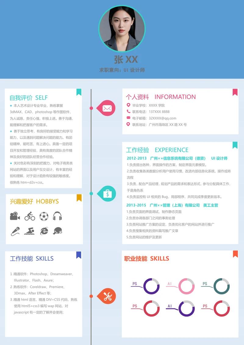 ui个人简历模板