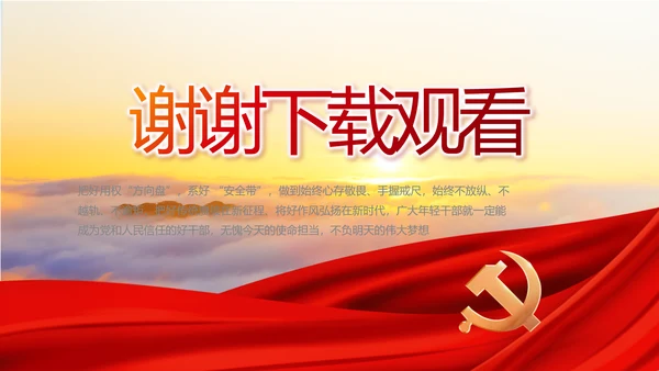 红色大气党建廉政述职报告动态PPT