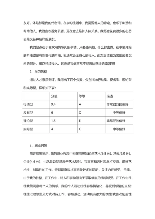 标准大学生职业生涯规划书