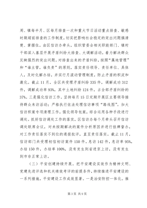 乡镇政法委年度工作总结和工作计划.docx