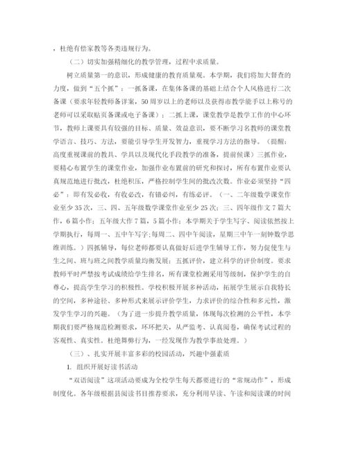 精编之年小学秋学期教导处工作计划范文.docx