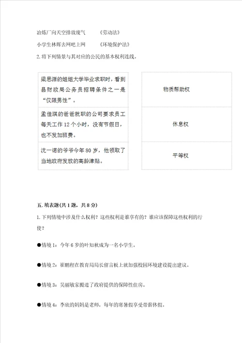 部编版六年级上册道德与法治期末测试卷历年真题