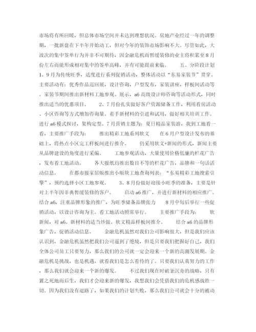 精编之年客户经理个人工作计划范文.docx