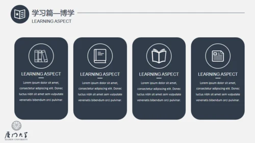 厦门大学奖学金答辩通用PPT模板