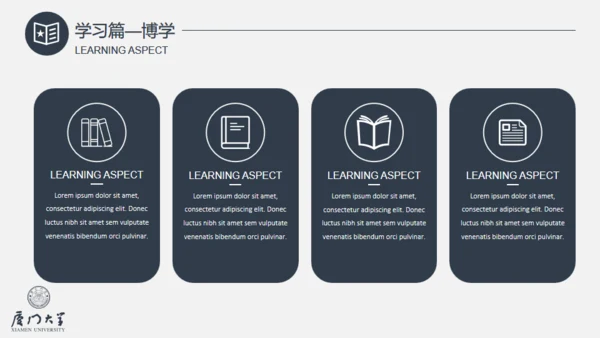 厦门大学奖学金答辩通用PPT模板