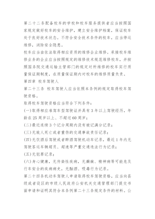 校车日常安全管理制度.docx