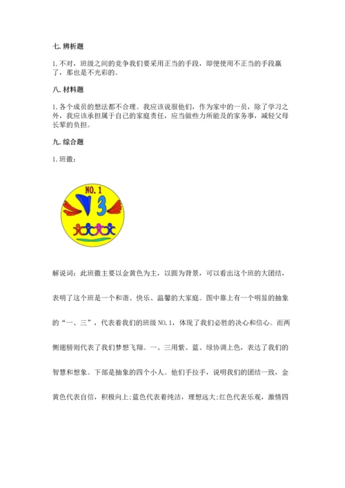 部编版道德与法治四年级上册期中测试卷附答案【综合题】.docx
