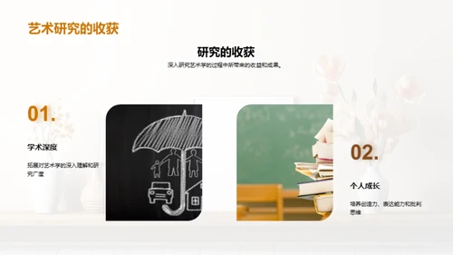 艺术研究之旅