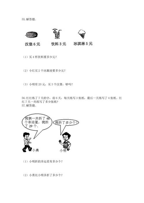二年级上册数学应用题100道及答案（真题汇编）.docx