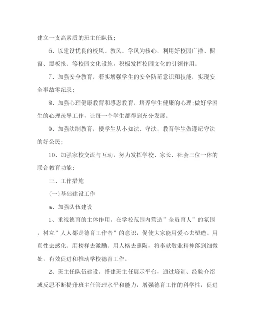精编之小学政教处工作计划第二学期范文2篇.docx