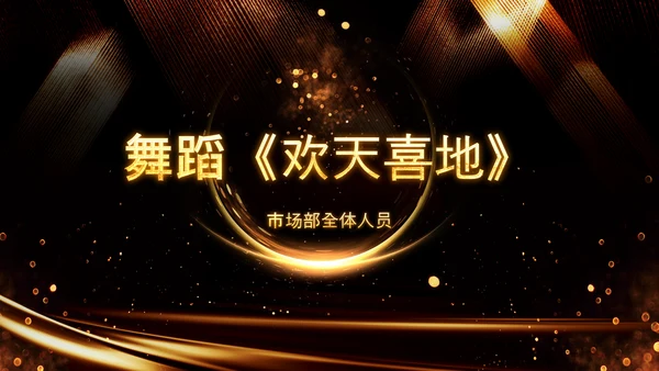 炫酷黑金赢战2023年会颁奖盛典PPT