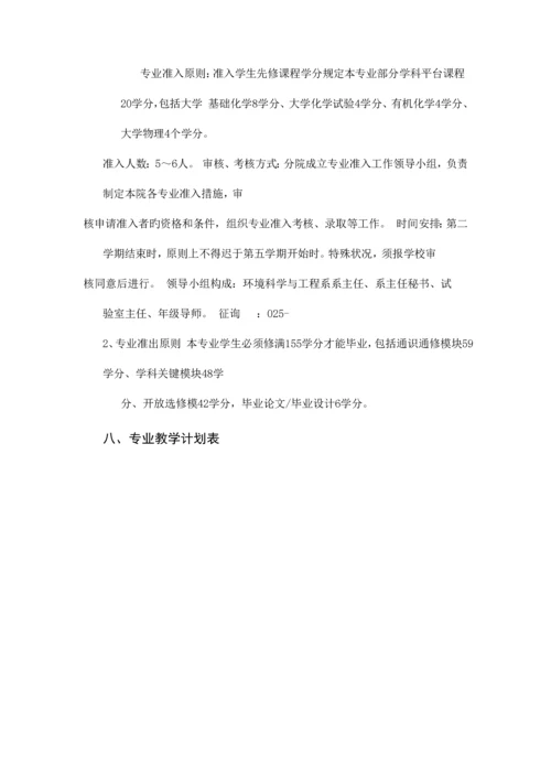 环境科学专业人才培养方案.docx