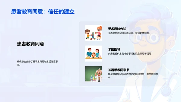手术全程指导教学PPT模板