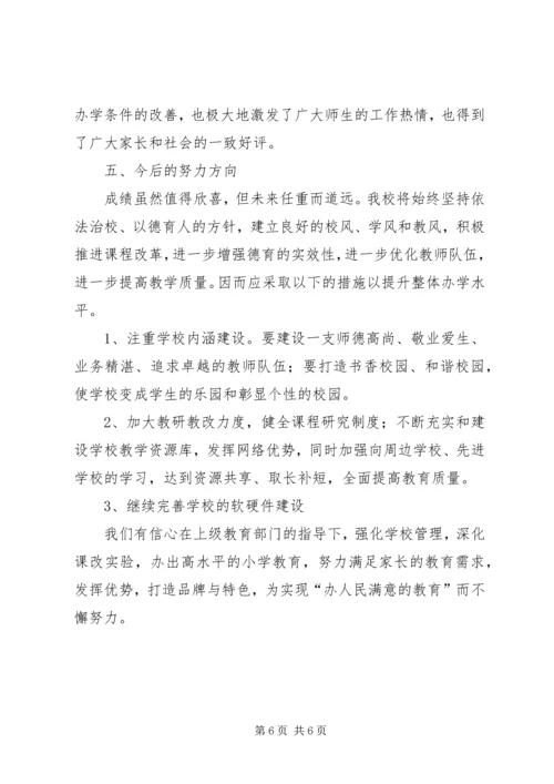 学校迎省教育工作督导评估汇报材料.docx