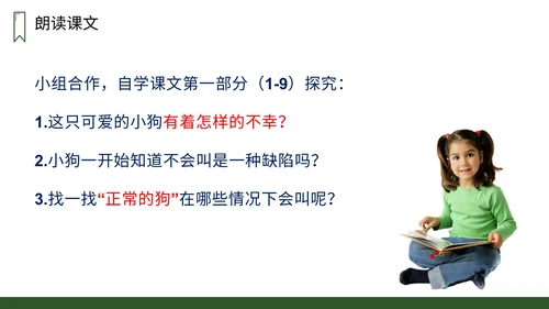 小学三年级语文小狗学叫PPT课件