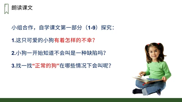 小学三年级语文小狗学叫PPT课件