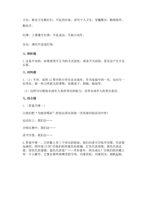 部编版道德与法治四年级上册期中测试卷及答案（名师系列）.docx