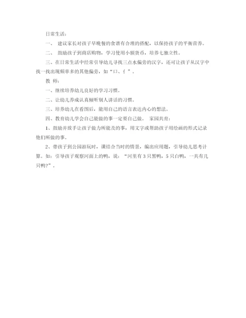 精编之大班四月的工作计划范文.docx