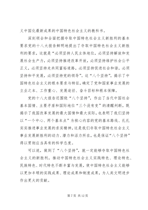 深入学习领会党的十八大报告的基本精神 (2).docx