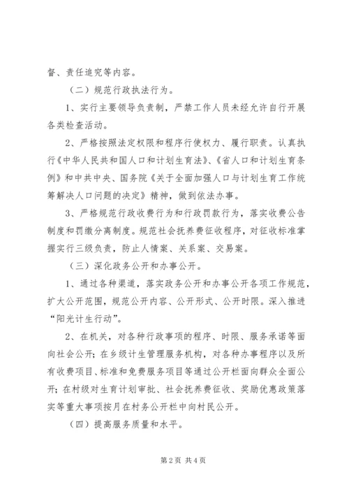 计生委创优发展环境方案.docx