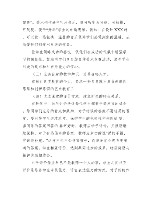 五年级上册美术教学计划书范文