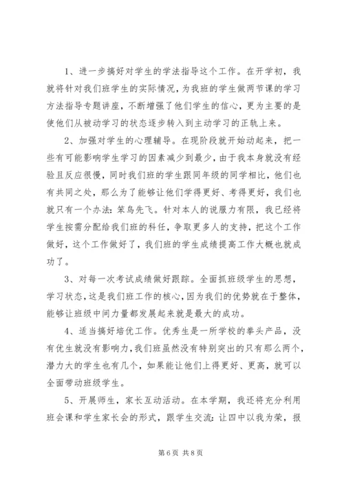 德育导师工作计划.docx