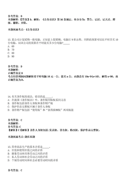 2022年01月广东广州沙面街道康园工疗站招考聘用工作人员冲刺卷第八期带答案解析