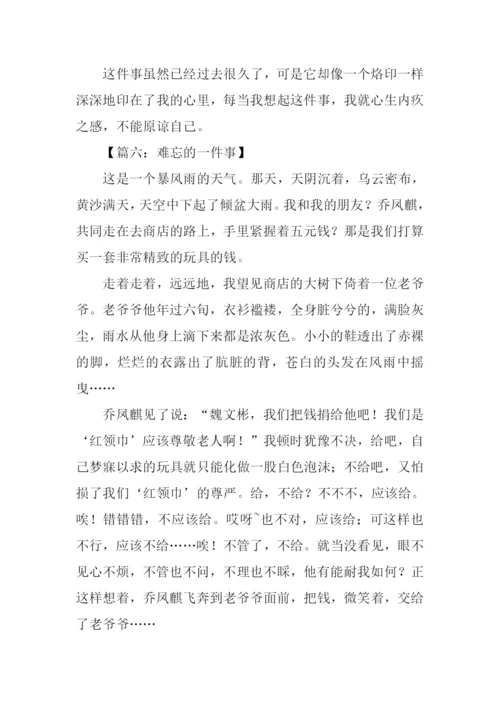 难忘的一件事.docx