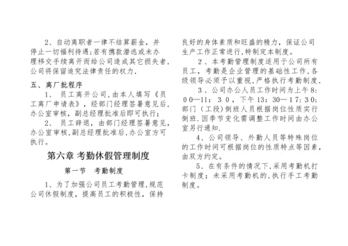 化工员工手册.docx