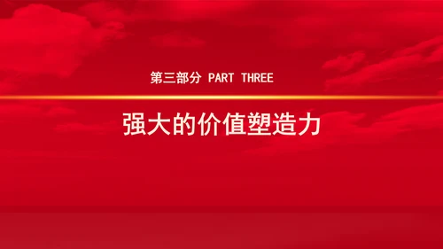 全国教育大会讲话学习构建思政引领力专题党课PPT