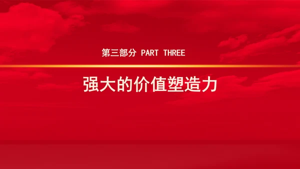 全国教育大会讲话学习构建思政引领力专题党课PPT