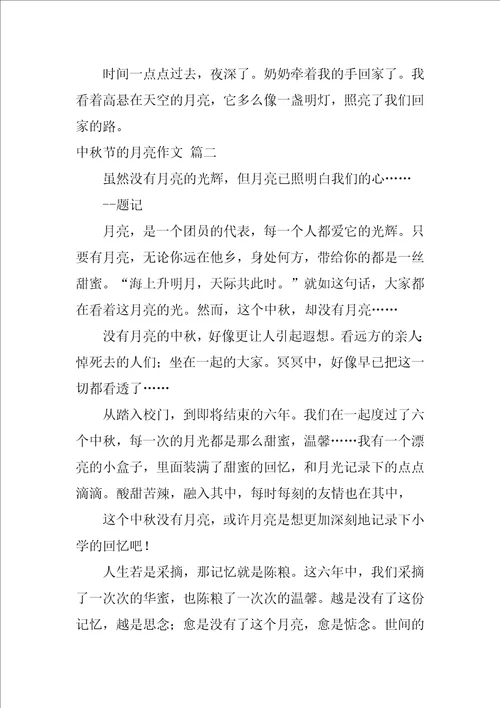 中秋节的月亮作文优秀7篇