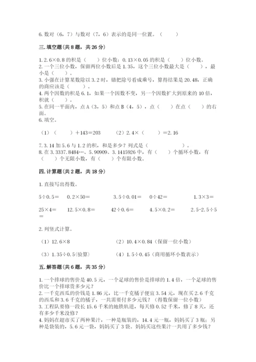 人教版数学五年级上册期中考试试卷（各地真题）.docx